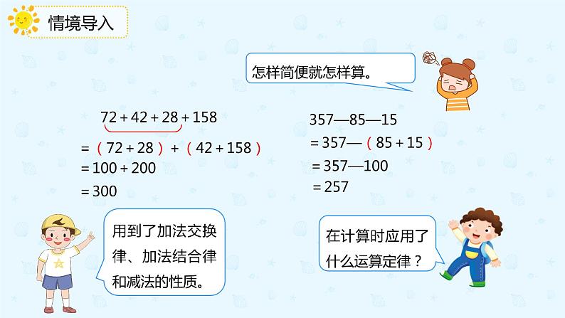 数学人教版四年级下册第六单元第4课时《整数加减运算定律推广到小数》课件PPT第3页