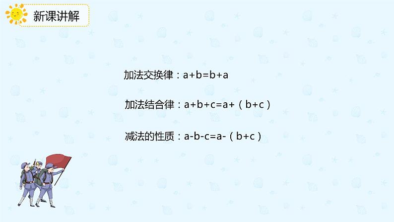 数学人教版四年级下册第六单元第4课时《整数加减运算定律推广到小数》课件PPT第6页