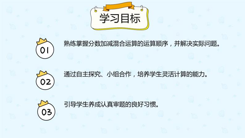 人教版小学五年级下册第6单元分数加减混合运算第3课时分数加减法的应用课件PPT02