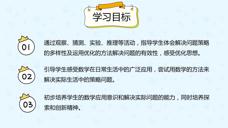 人教版小学五年级下册第8单元第2课时运用优化策略解决问题课件PPT02