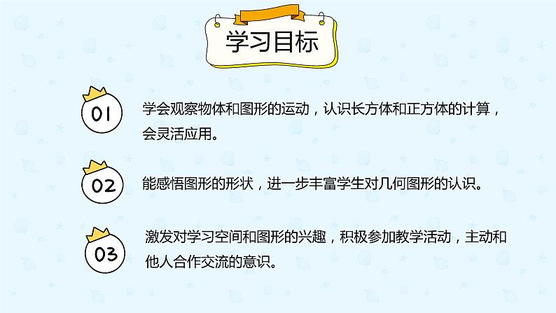 人教版小学五年级下册第9单元总复习第2课时图形和几何课件PPT02