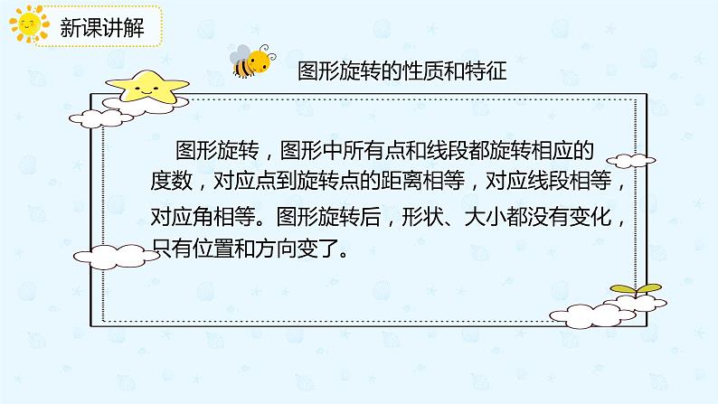 人教版小学五年级下册第9单元总复习第2课时图形和几何课件PPT06