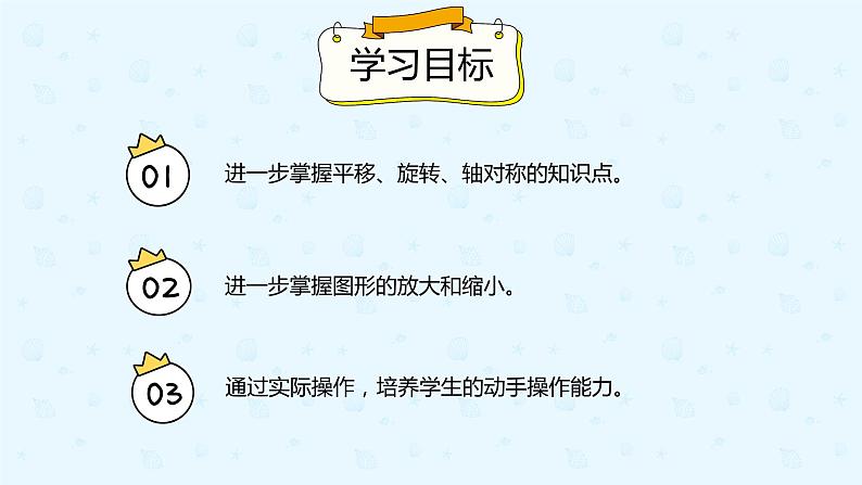 数学人教版六年级下册第六单元第2节第三课时《图形的运动》课件PPT第2页