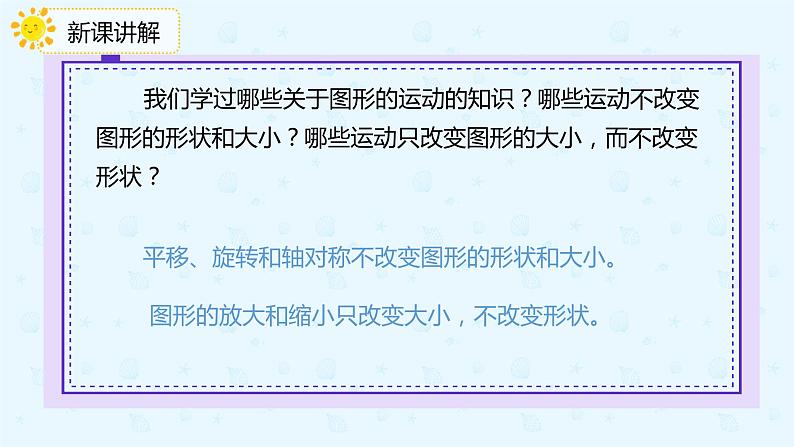 数学人教版六年级下册第六单元第2节第三课时《图形的运动》课件PPT第4页
