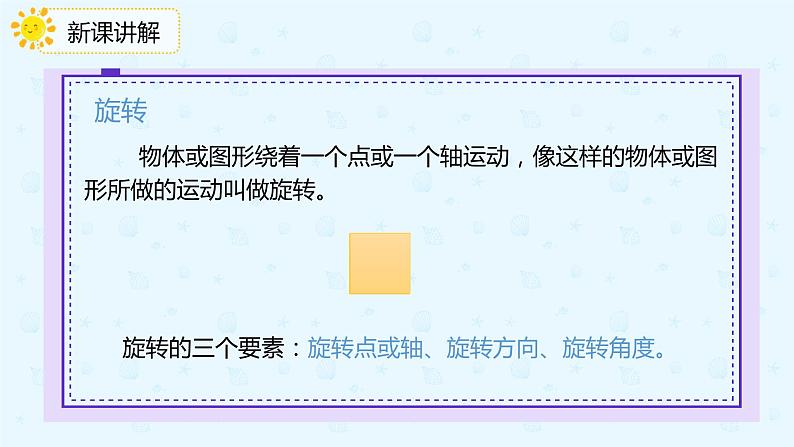 数学人教版六年级下册第六单元第2节第三课时《图形的运动》课件PPT第7页