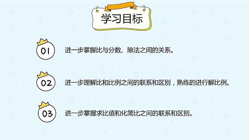 数学人教版六年级下册第六单元第1节第四课时比和比例课件PPT第2页