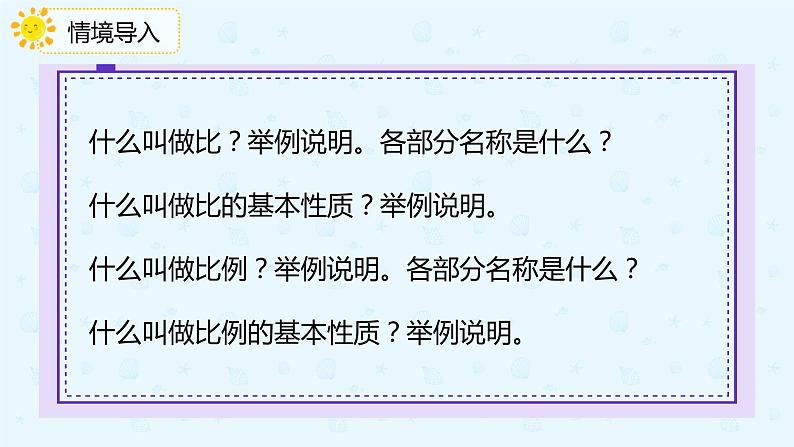 数学人教版六年级下册第六单元第1节第四课时比和比例课件PPT第3页