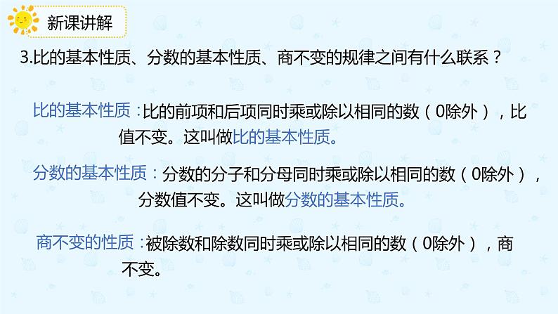 数学人教版六年级下册第六单元第1节第四课时比和比例课件PPT第7页