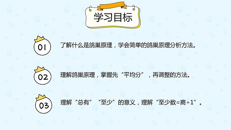数学人教版六年级下册第五单元第二课时鸽巢问题(2)课件PPT第2页