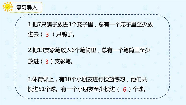 数学人教版六年级下册第五单元第二课时鸽巢问题(2)课件PPT第3页