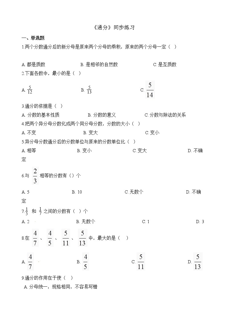 五年级下册数学通分练习题01