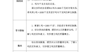 小学数学北师大版三年级下册四 千克、克、吨1吨有多重导学案