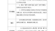 2020-2021学年长方形的面积学案