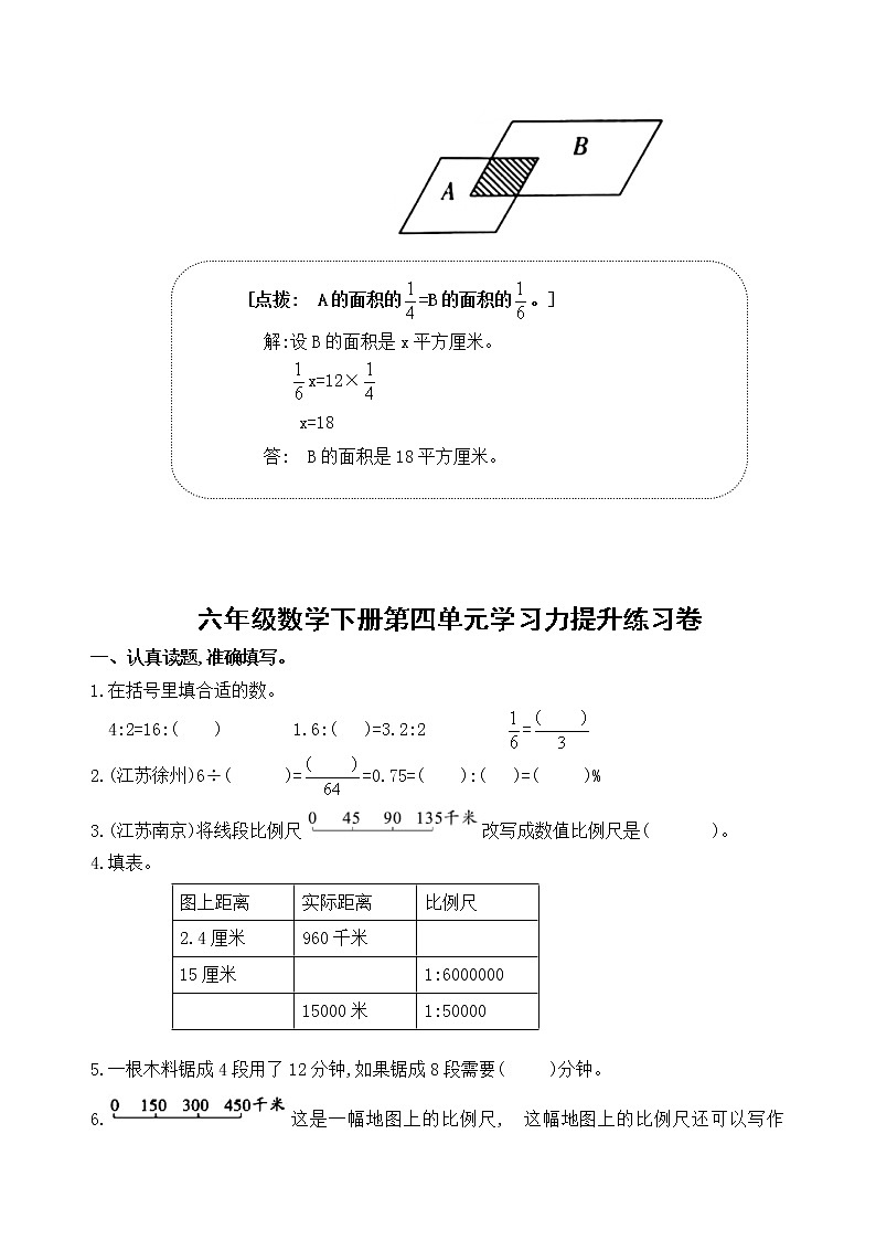 苏教版数学六年级下册第四单元《比例》学习力提升练习卷(含答案)03