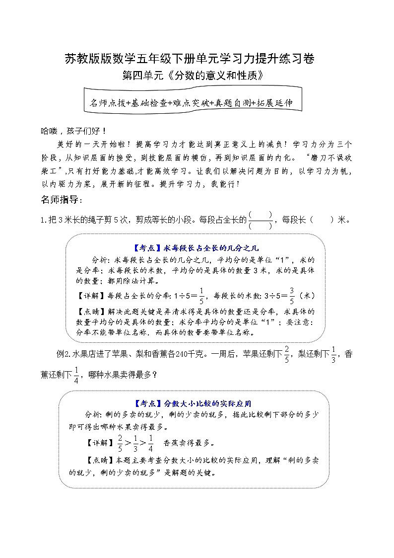 苏教版数学五年级下册第四单元《分数的意义和性质》学习力提升练习卷(含答案)01