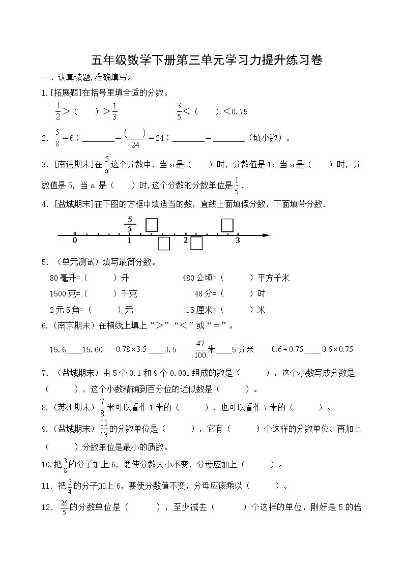 苏教版数学五年级下册第四单元《分数的意义和性质》学习力提升练习卷(含答案)03