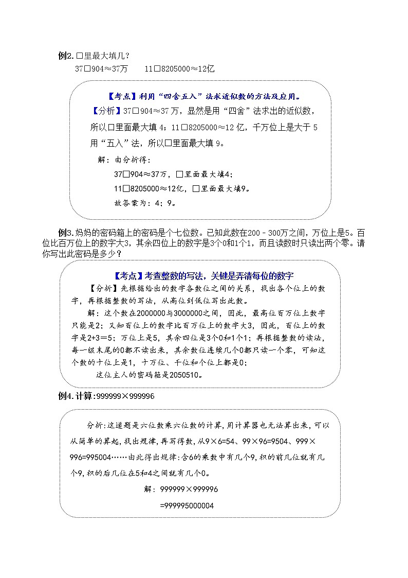 苏教版数学四年级下册第四单元《用计算器计算》学习力提升练习卷(含答案)02