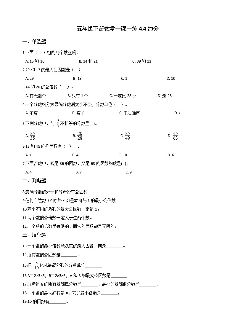人教版五年级下册数学约分练习题(含答案)第1页