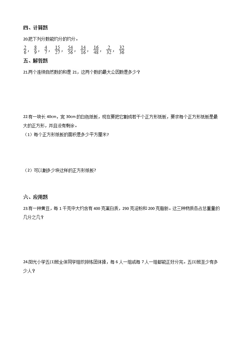 人教版五年级下册数学约分练习题(含答案)第2页