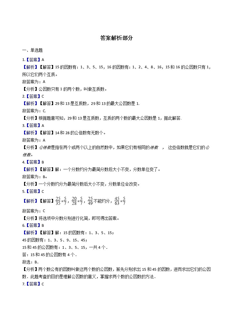 人教版五年级下册数学约分练习题(含答案)第3页