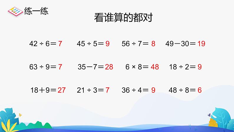 人教版数学二年级下册课件 4 表内除法(二)用口诀求商04