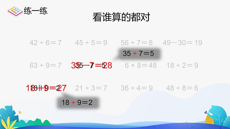 人教版数学二年级下册课件 4 表内除法(二)用口诀求商05