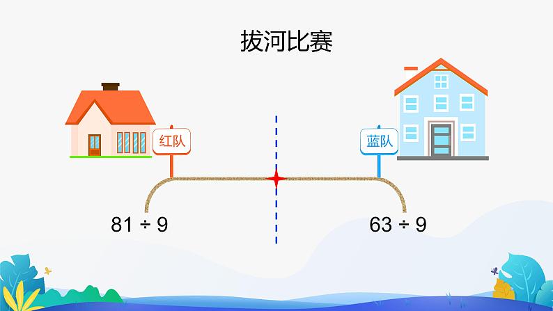 人教版数学二年级下册课件 4 表内除法(二)用口诀求商08