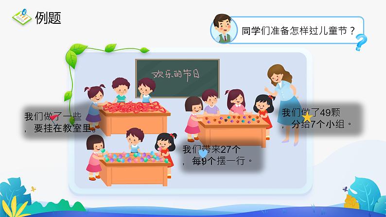 人教版数学二年级下册课件 4 表内除法(二)用7—9的口诀求商第4页