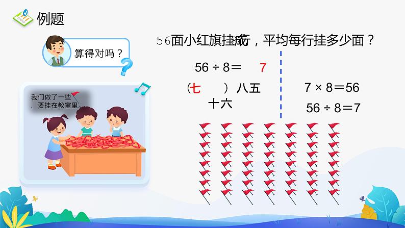 人教版数学二年级下册课件 4 表内除法(二)用7—9的口诀求商第5页