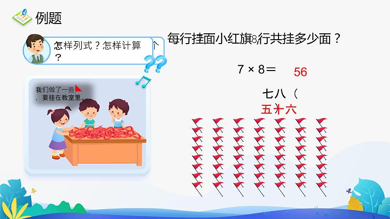 人教版数学二年级下册课件 4 表内除法(二)用7—9的口诀求商第7页
