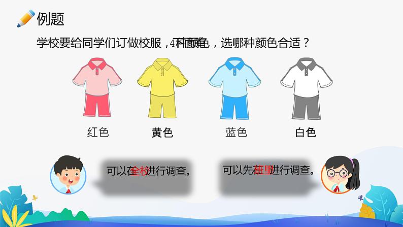 人教版数学二年级下册课件 1 数据收集整理 第3页