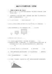 2021年小升初数学试卷及答案