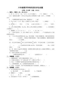 人教版六年级下册数学期末试卷及答案