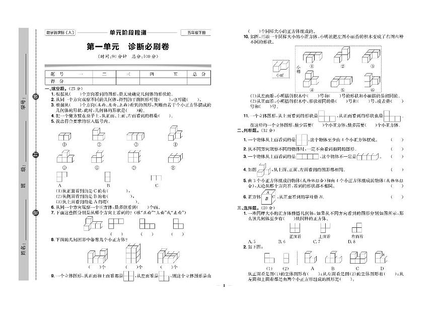 人教版小學(xué)數(shù)學(xué)五年級下冊試卷：單元+期中+專項+期末+答案PDF版第1頁