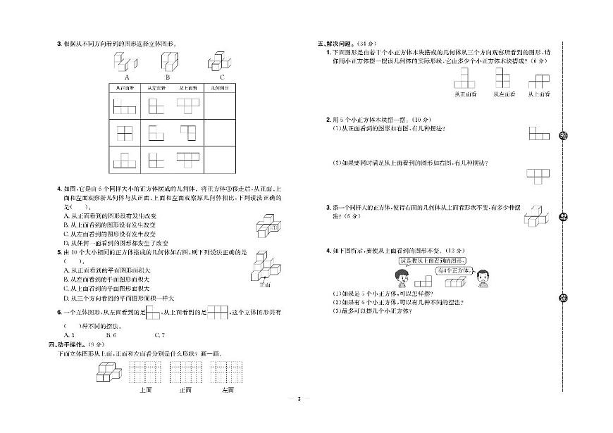 人教版小學(xué)數(shù)學(xué)五年級下冊試卷：單元+期中+專項+期末+答案PDF版第2頁