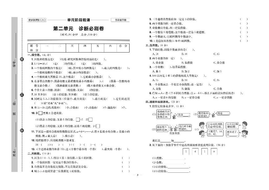 人教版小學(xué)數(shù)學(xué)五年級下冊試卷：單元+期中+專項+期末+答案PDF版第3頁