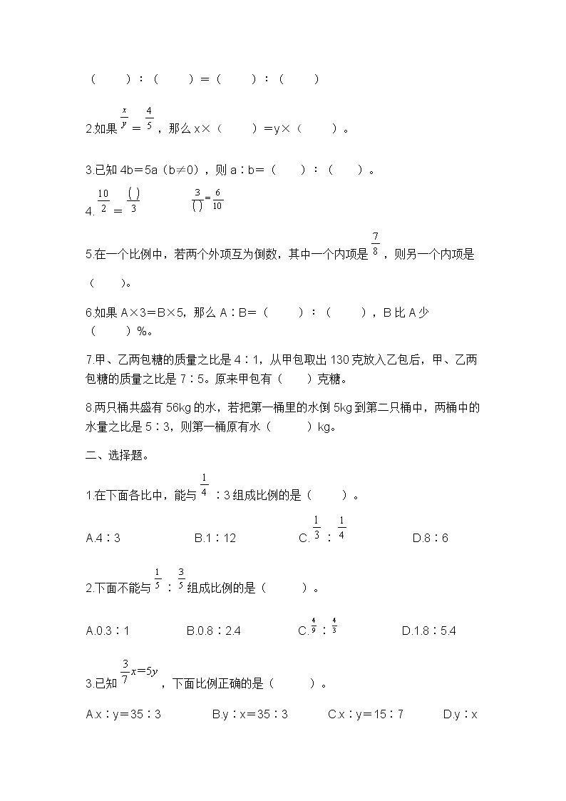 六年级下册数学试题-比例的意义和基本性质+人教版+(无答案)第2页