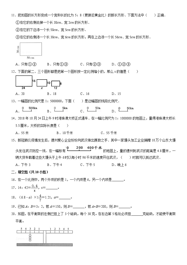 北师大版数学六年级下册【比例】单元测试卷(有解析)第2页