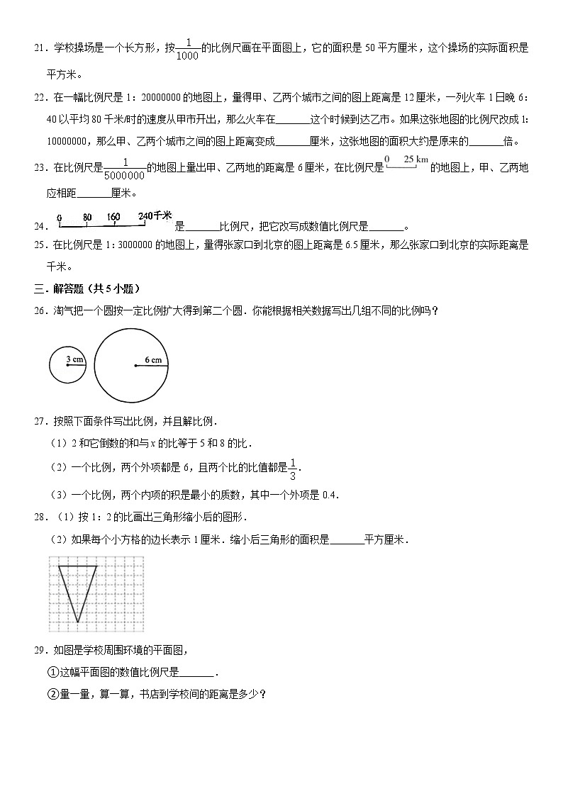 北师大版数学六年级下册【比例】单元测试卷(有解析)第3页