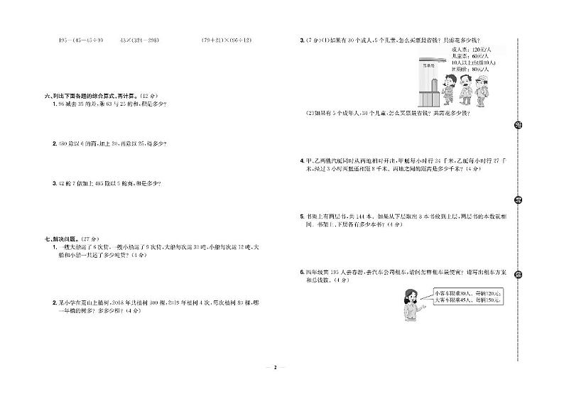 人教版小学数学四年级下册试卷:单元+期中+专项+期末+答案PDF版02
