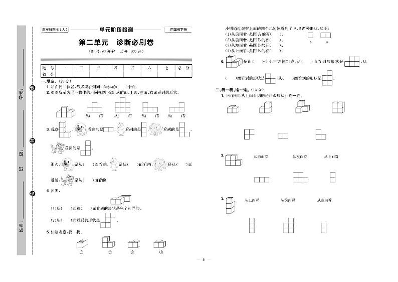 人教版小学数学四年级下册试卷:单元+期中+专项+期末+答案PDF版03