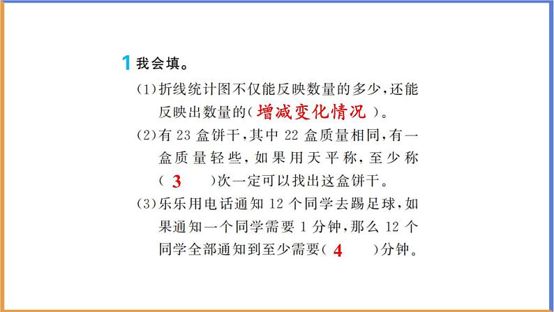 五年级下册数学课件-9.总复习统计与数学广角第2页