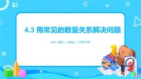 数学整理和复习评课课件ppt