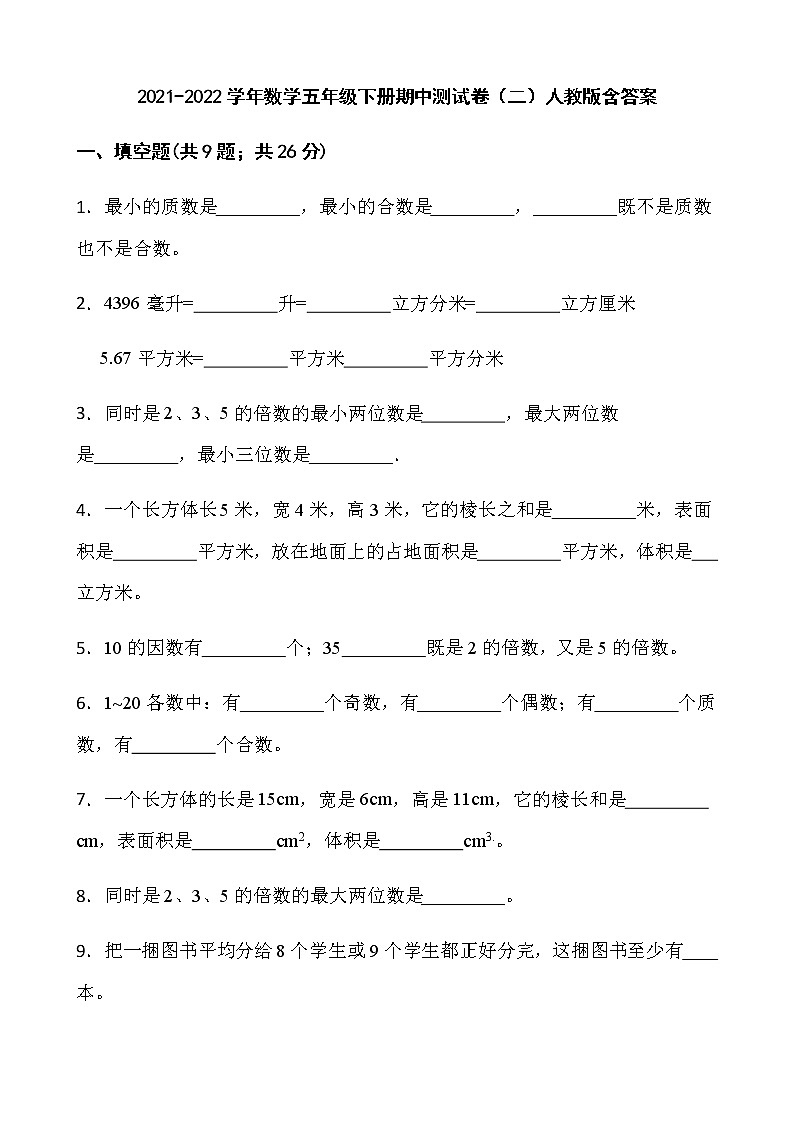 2021-2022学年数学五年级下册期中测试卷(二)人教版含答案第1页
