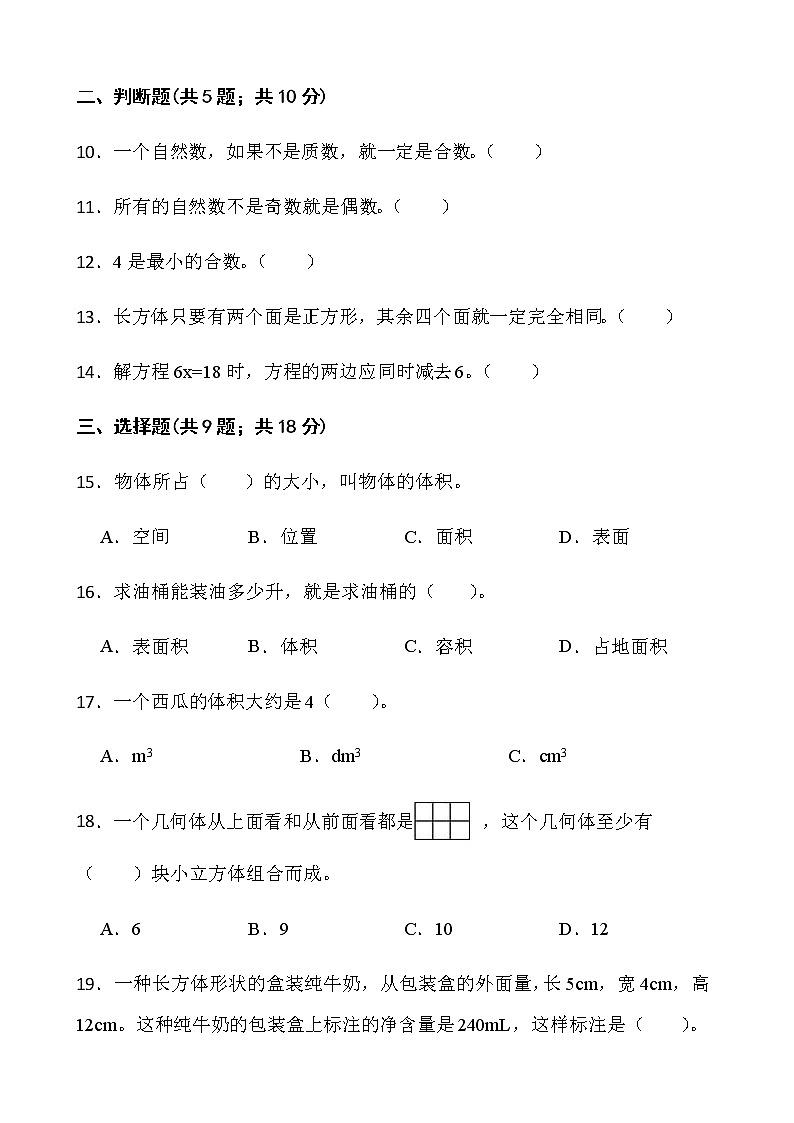 2021-2022学年数学五年级下册期中测试卷(二)人教版含答案第2页