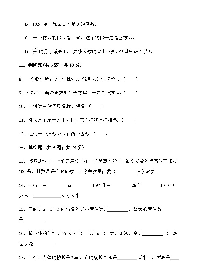 2021-2022学年数学五年级下册期中检测卷(八)人教版含答案第2页