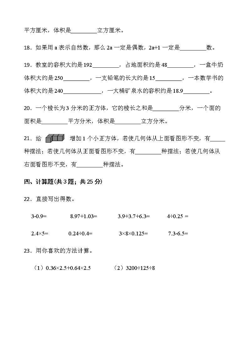 2021-2022学年数学五年级下册期中检测卷(八)人教版含答案第3页