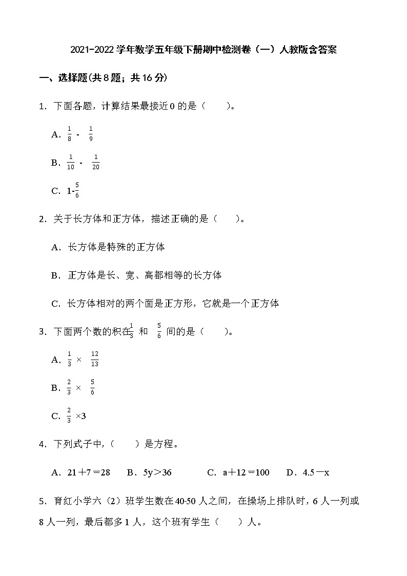 2021-2022学年数学五年级下册期中检测卷(一)人教版含答案01