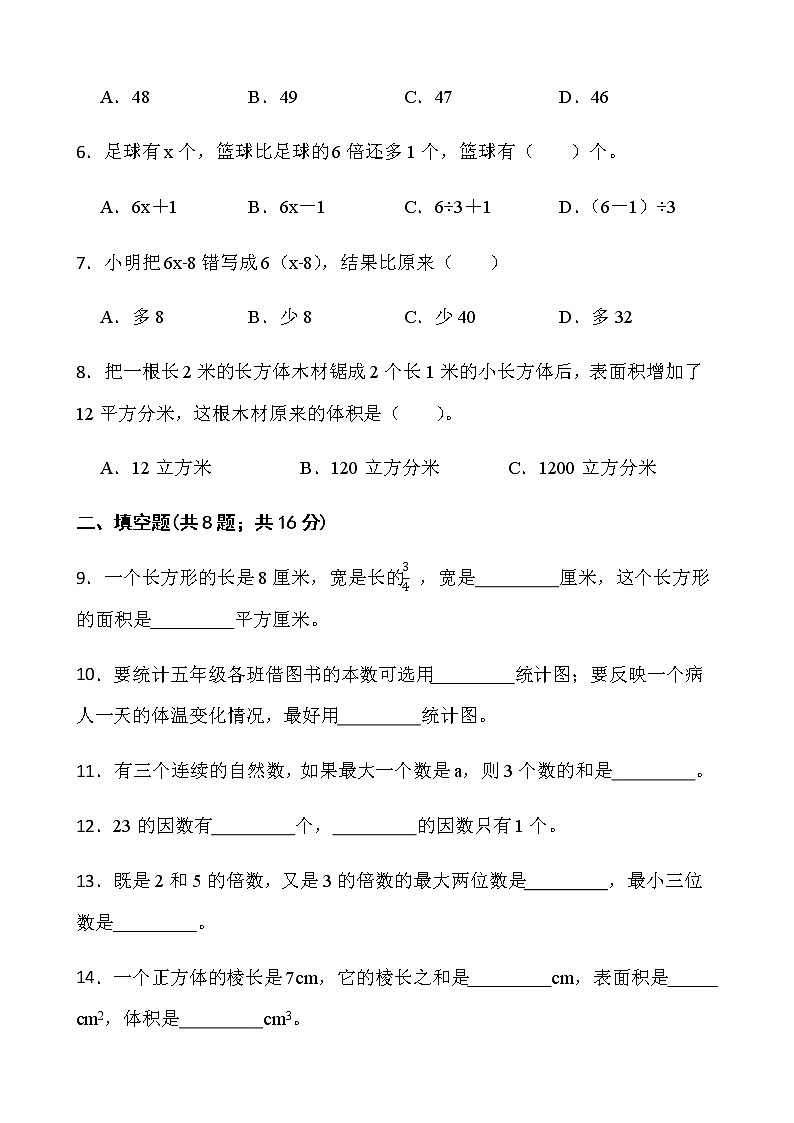 2021-2022学年数学五年级下册期中检测卷(一)人教版含答案02