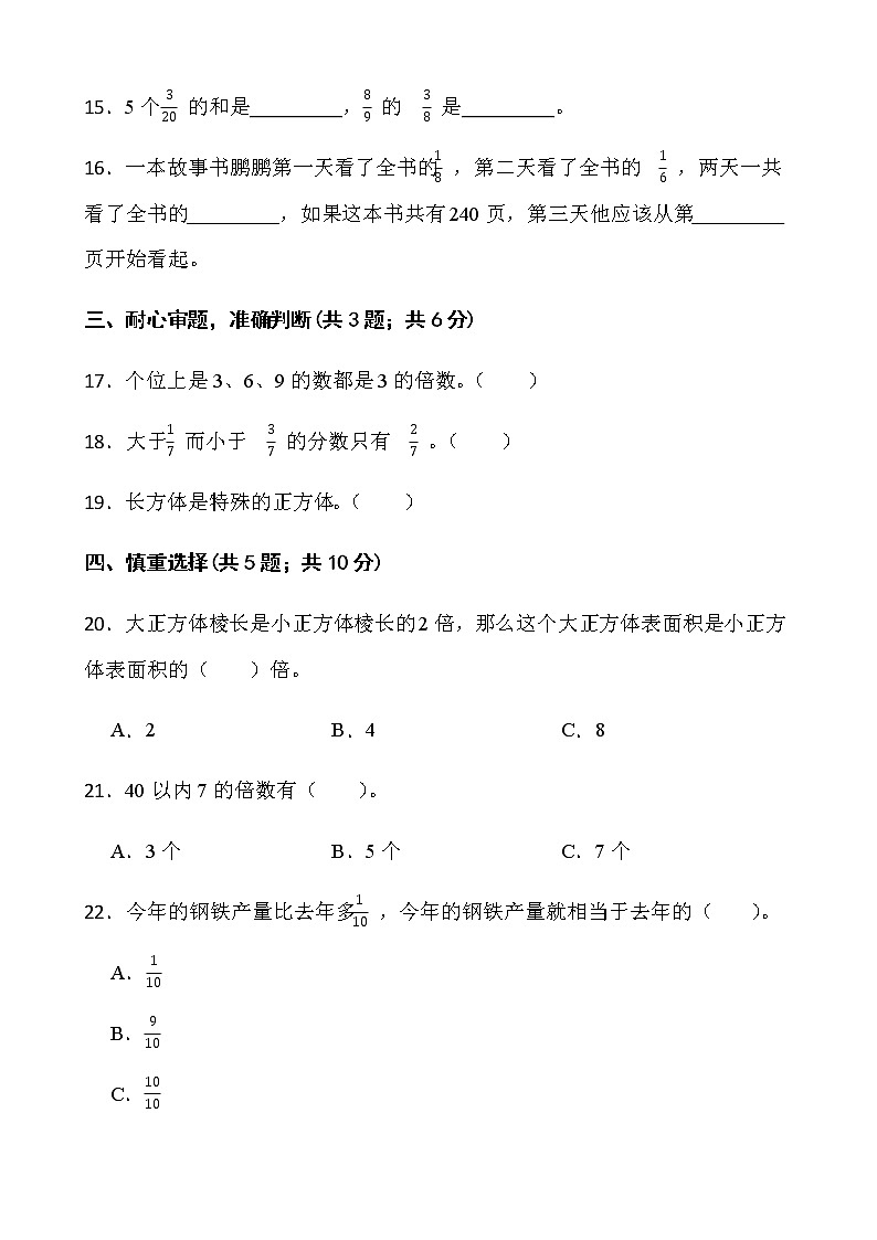 2021-2022学年数学五年级下册期中检测卷(一)人教版含答案03